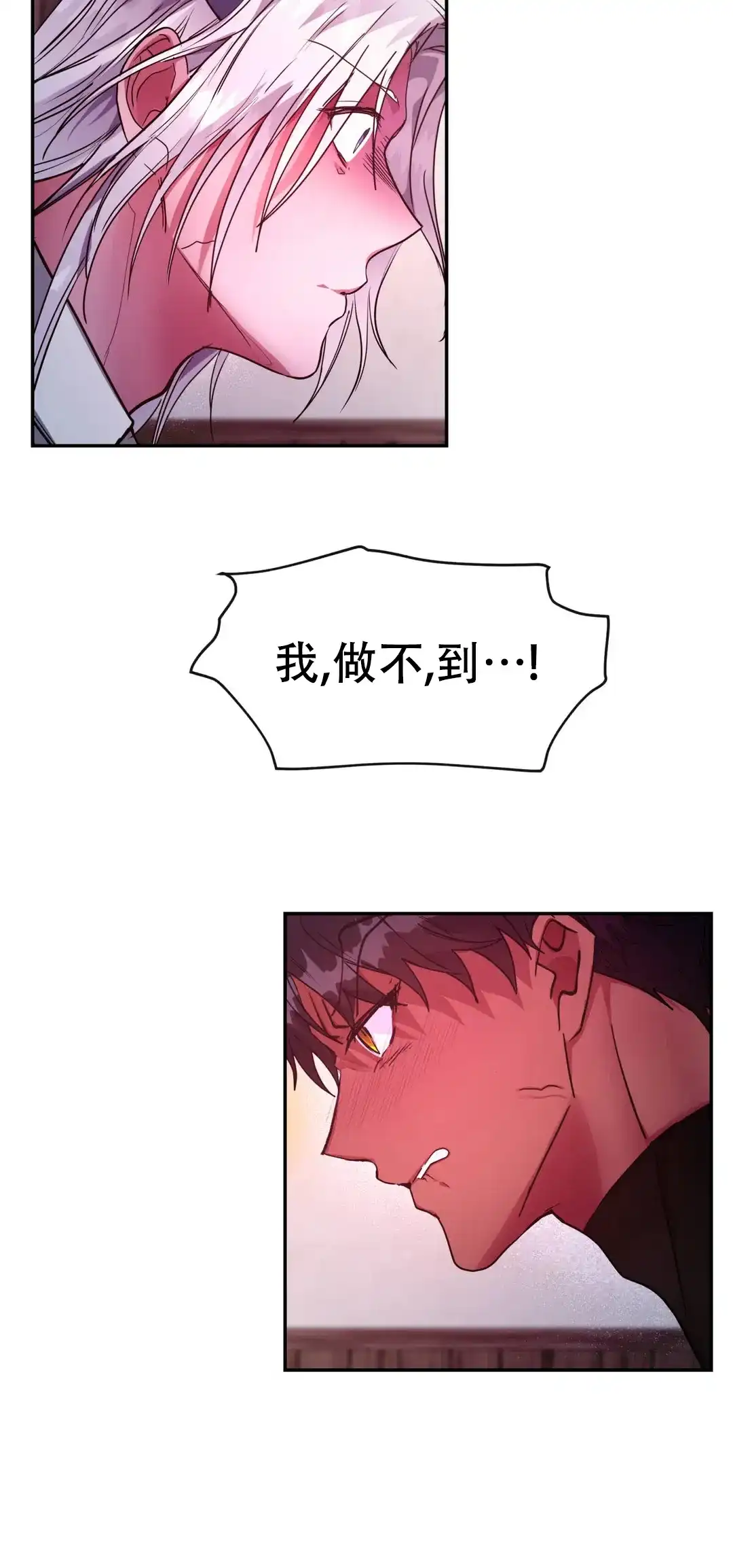 龙堡秘爱 第33话 第10页