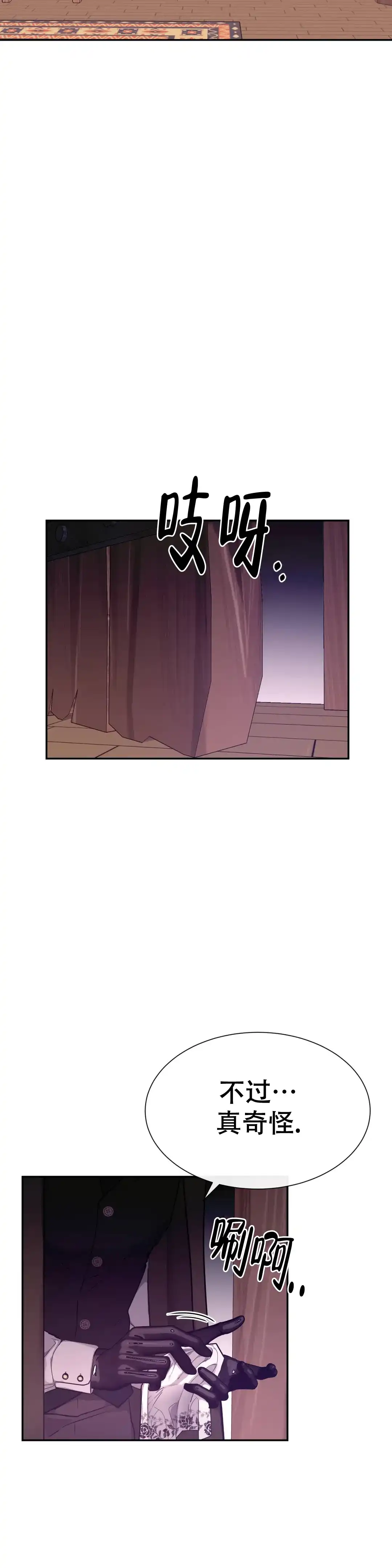 龙堡秘爱 第34话 第10页