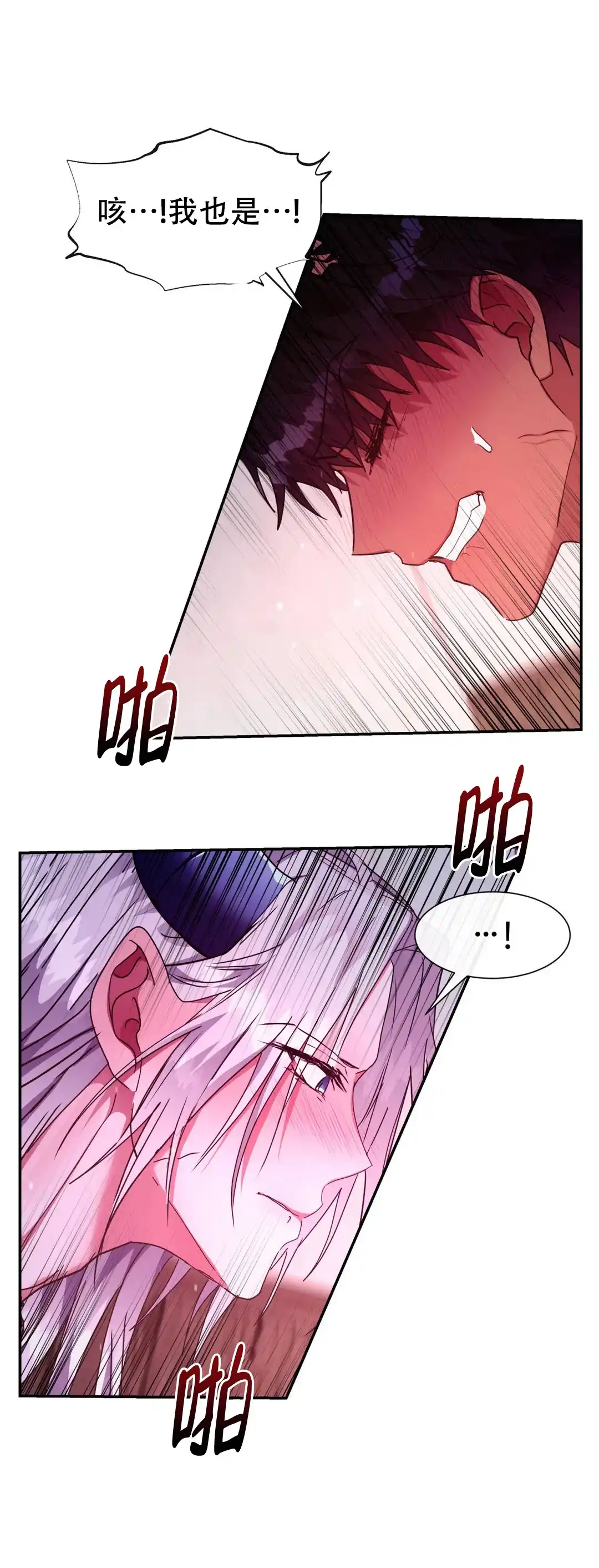 龙堡秘爱 第34话 第3页