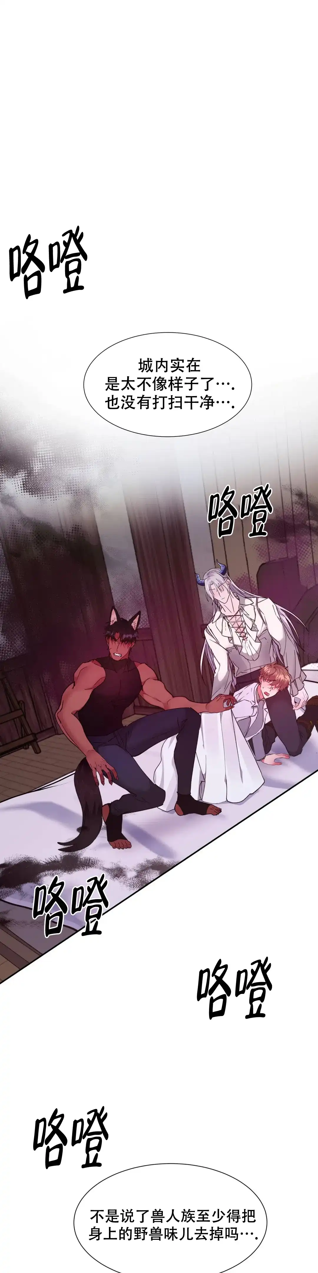 龙堡秘爱 第34话 第8页