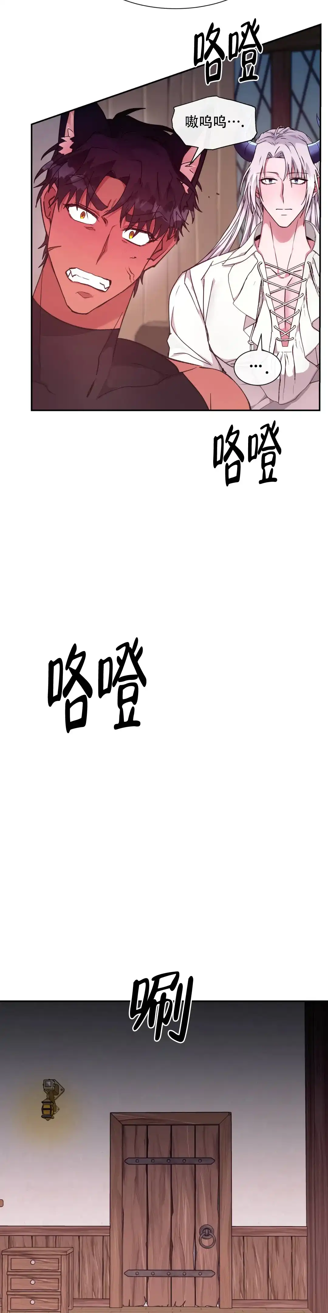 龙堡秘爱 第34话 第9页