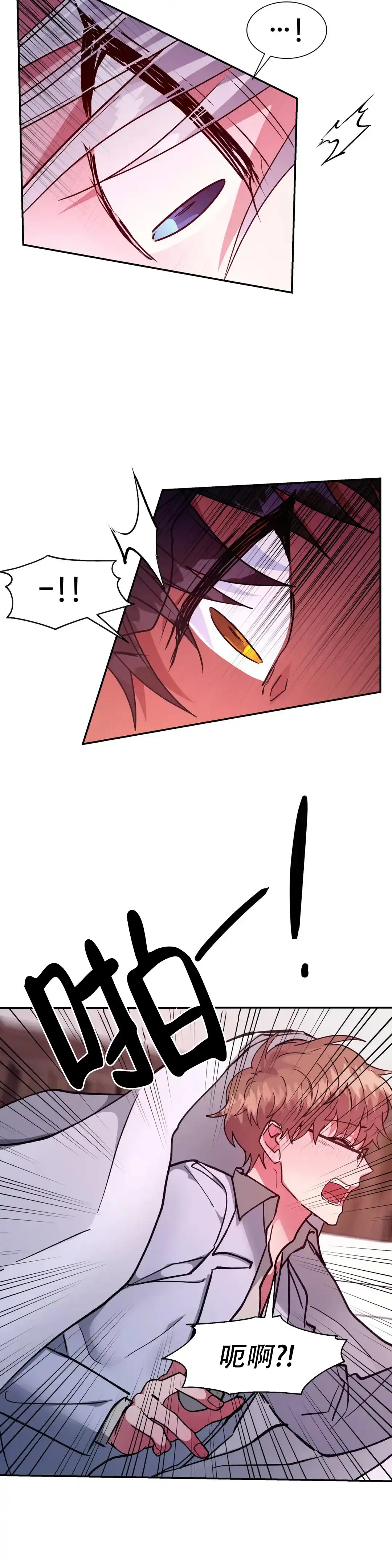 龙堡秘爱 第34话 第7页