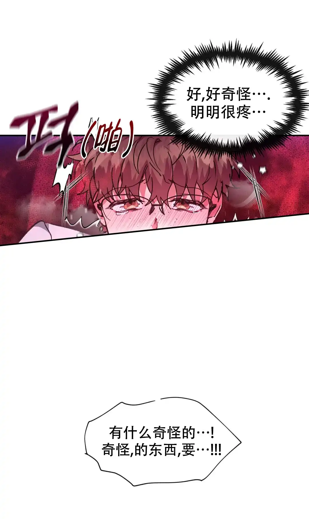 龙堡秘爱 第34话 第2页