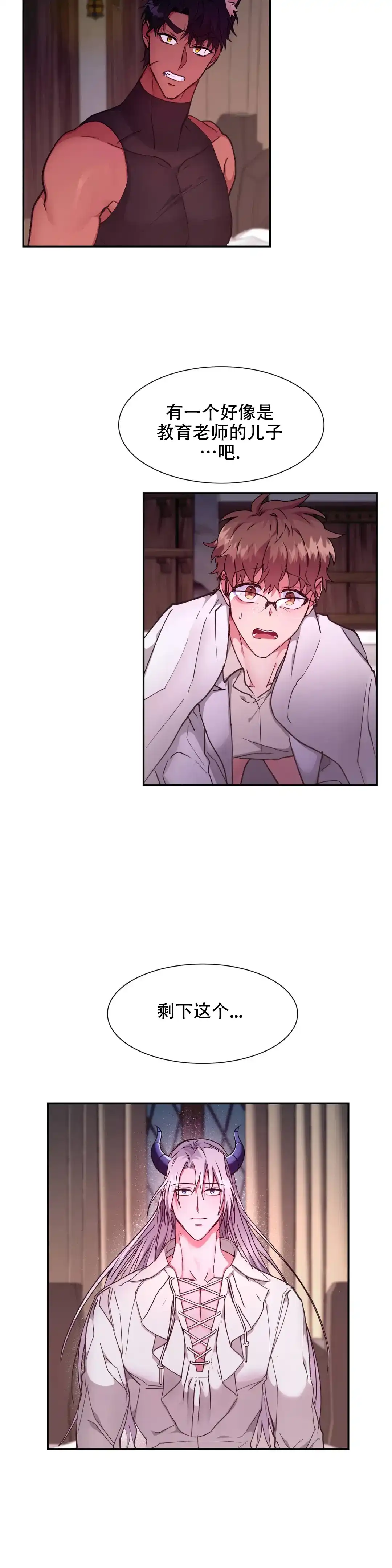 龙堡秘爱 第35话 第7页
