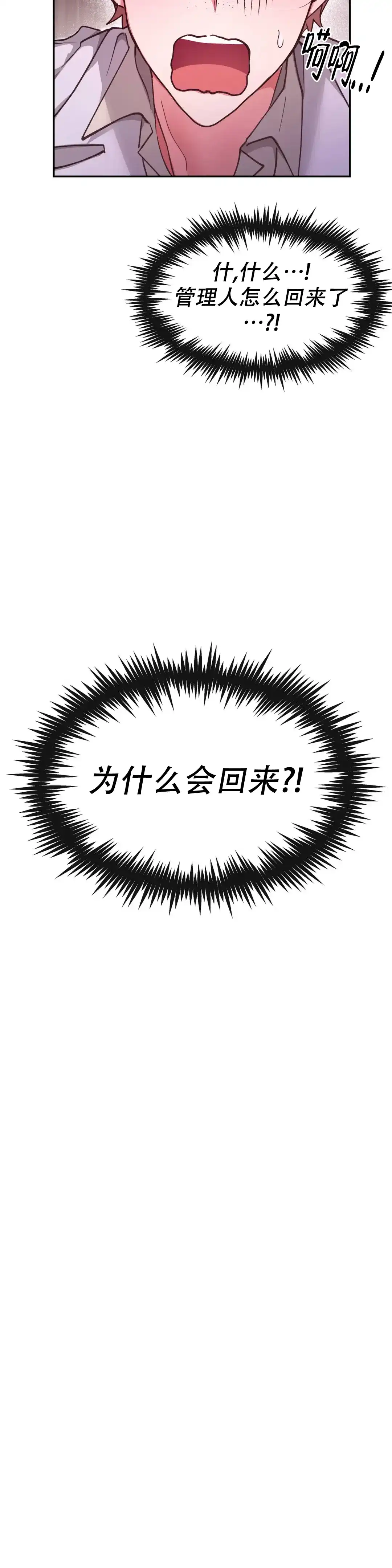 龙堡秘爱 第35话 第3页