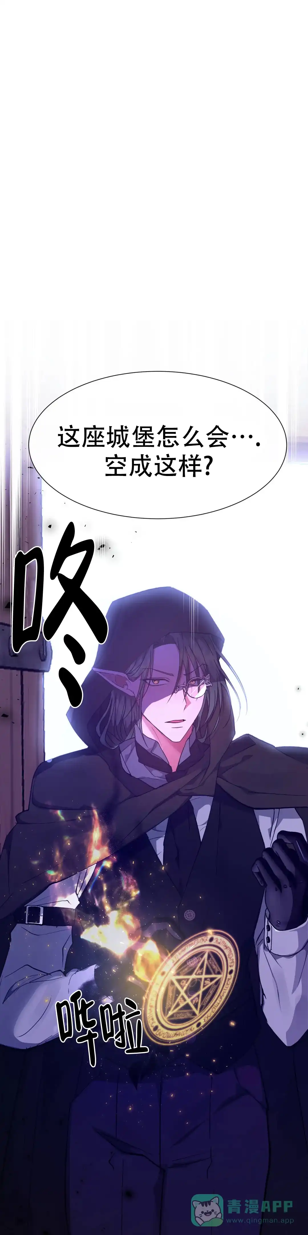 龙堡秘爱 第35话 第1页