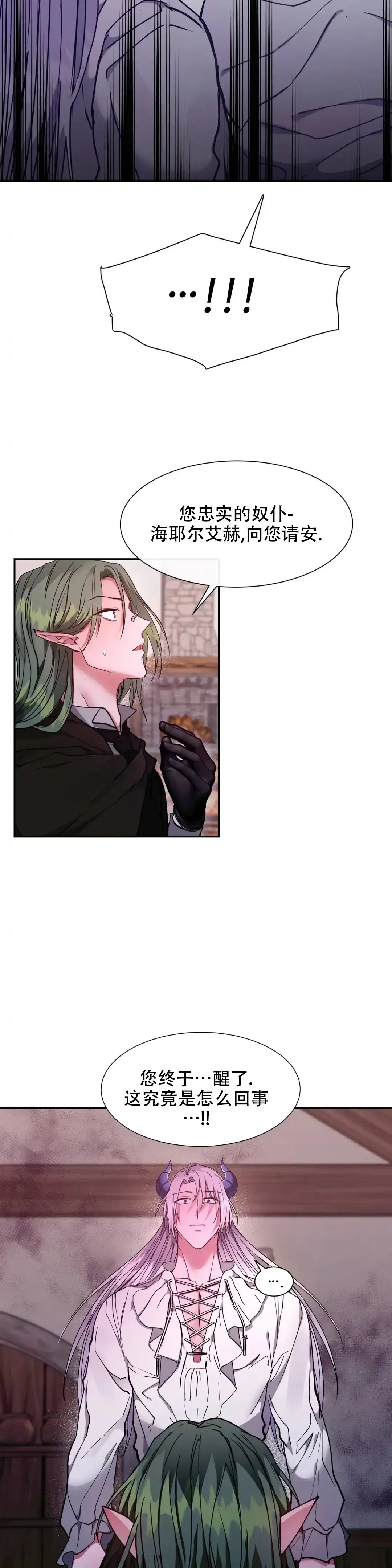 龙堡秘爱 第35话 第10页