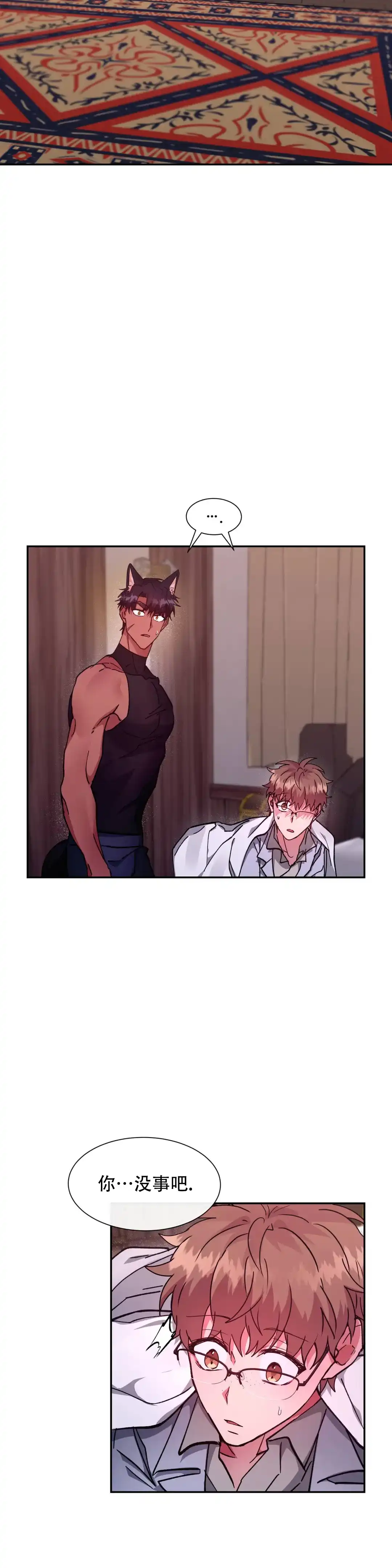 龙堡秘爱 第35话 第13页