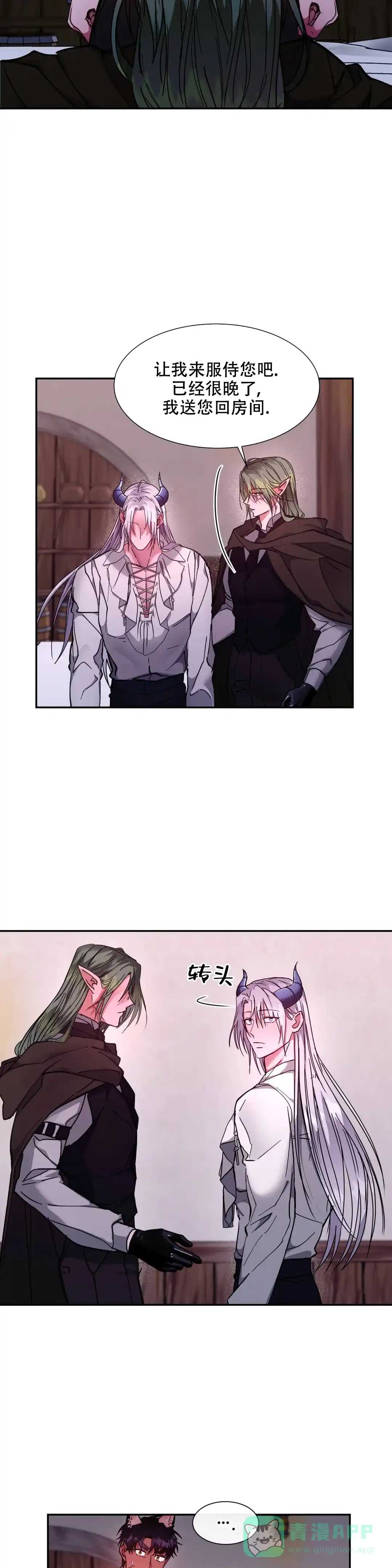 龙堡秘爱 第35话 第11页