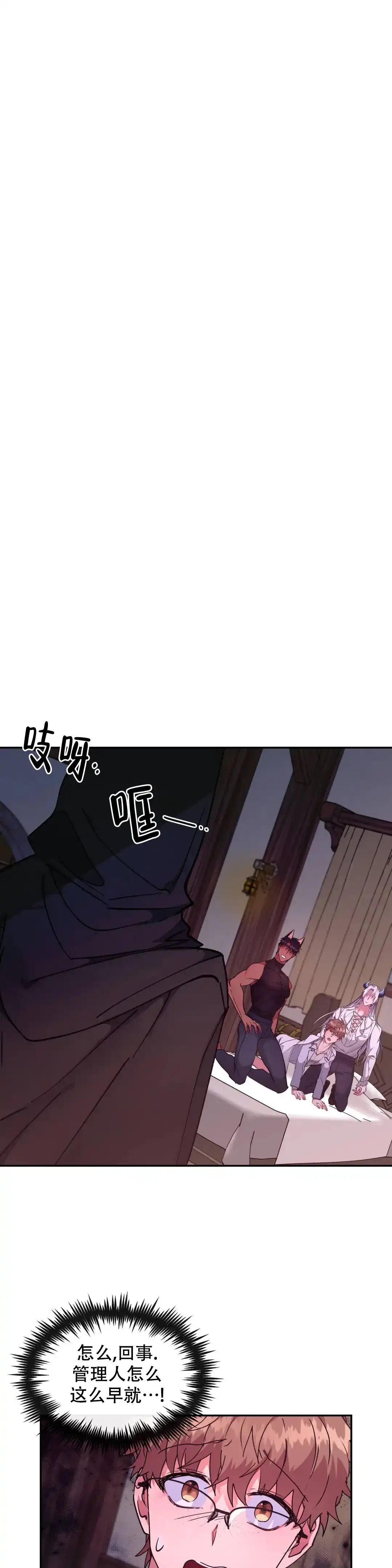 龙堡秘爱 第35话 第4页
