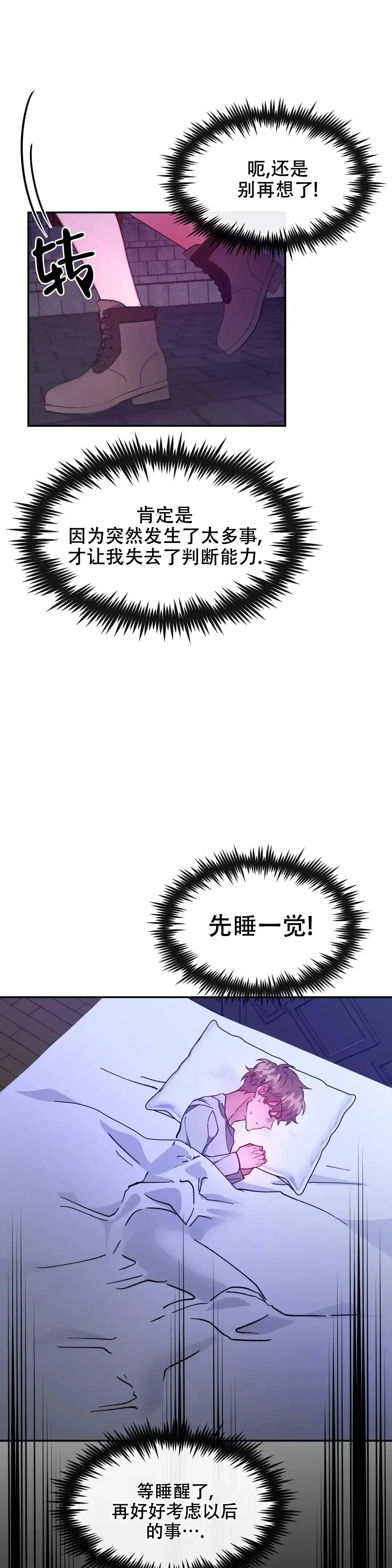 龙堡秘爱 第36话 第10页
