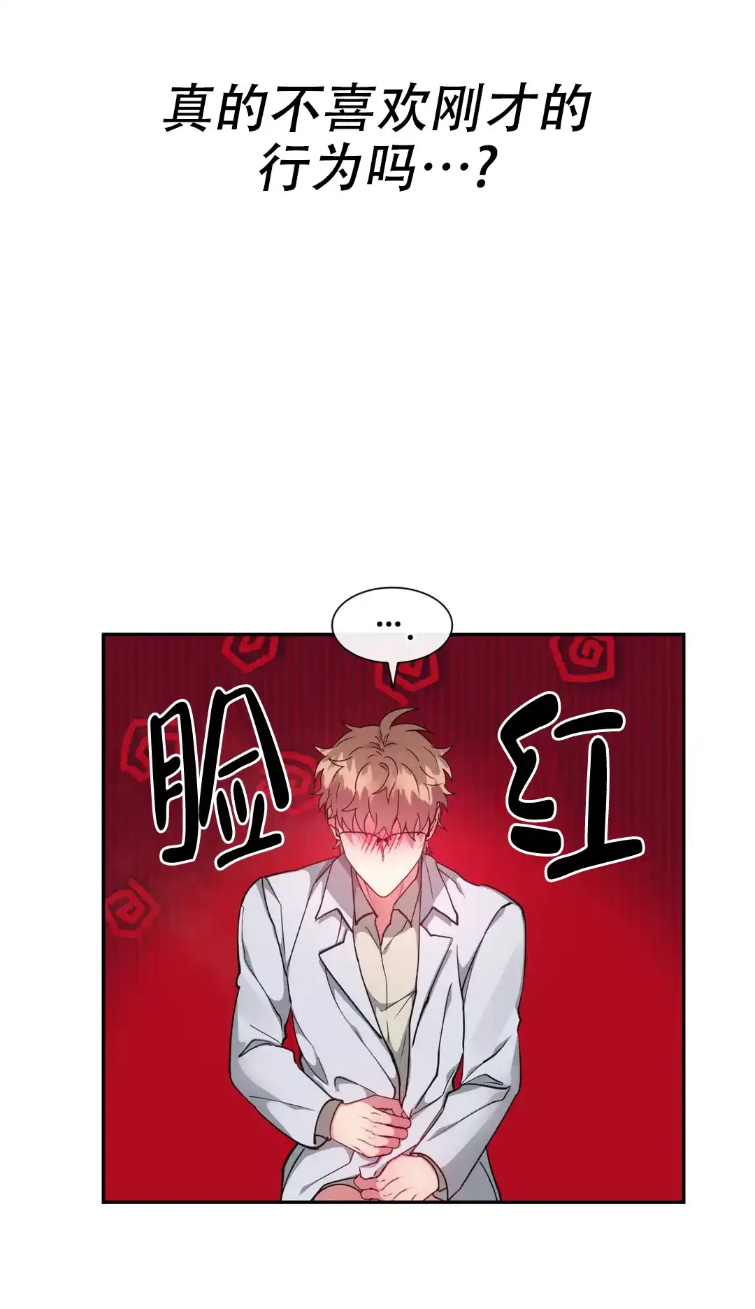 龙堡秘爱 第36话 第9页
