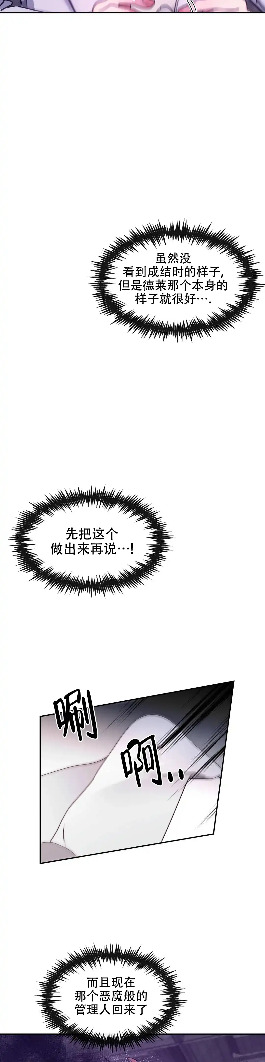 龙堡秘爱 第36话 第4页