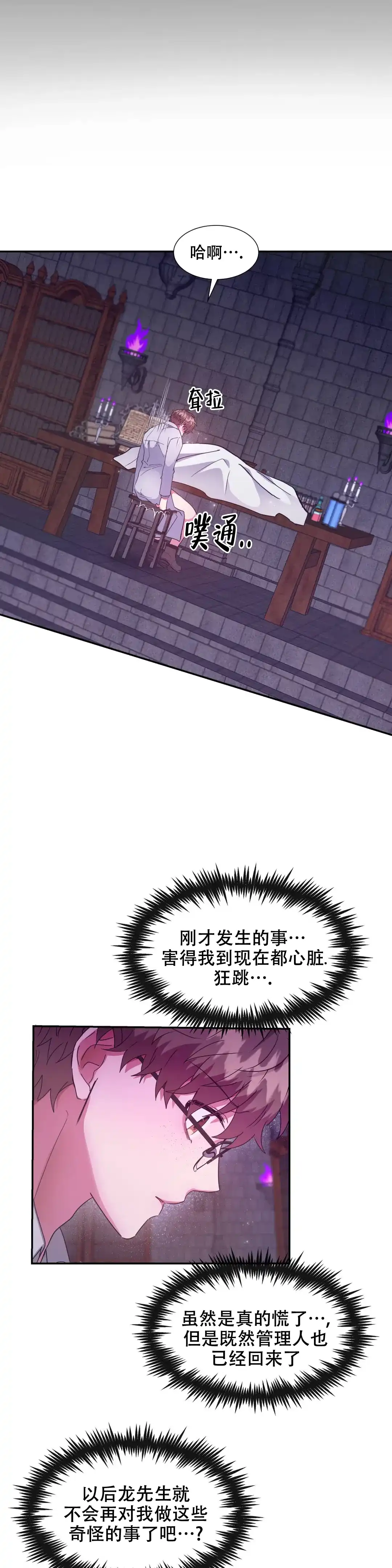 龙堡秘爱 第36话 第7页