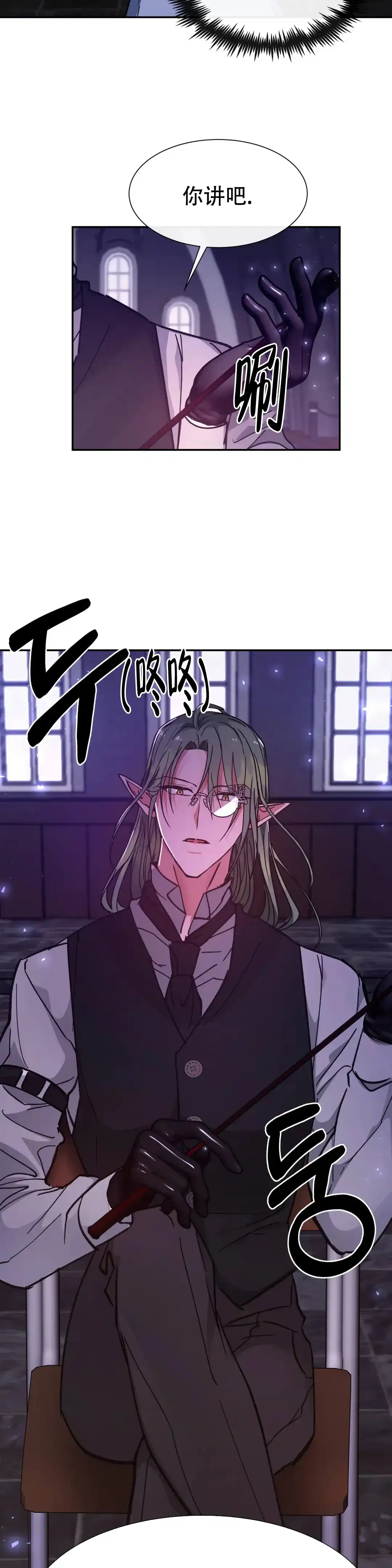 龙堡秘爱 第36话 第12页
