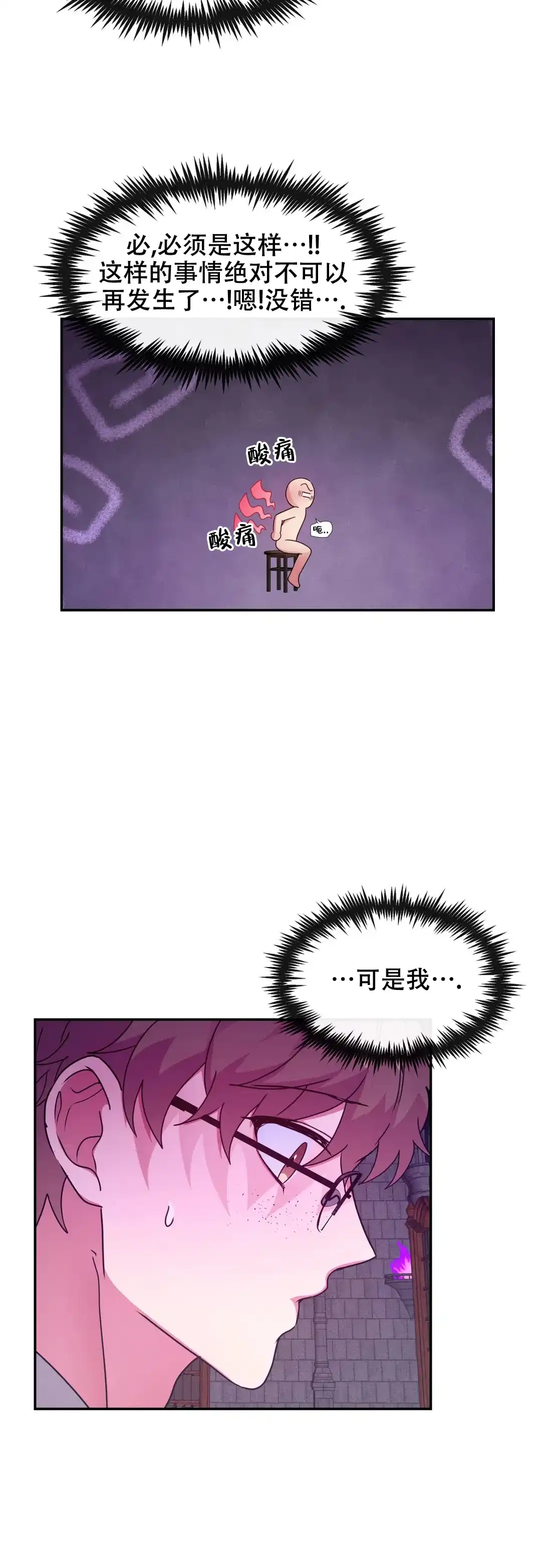 龙堡秘爱 第36话 第8页
