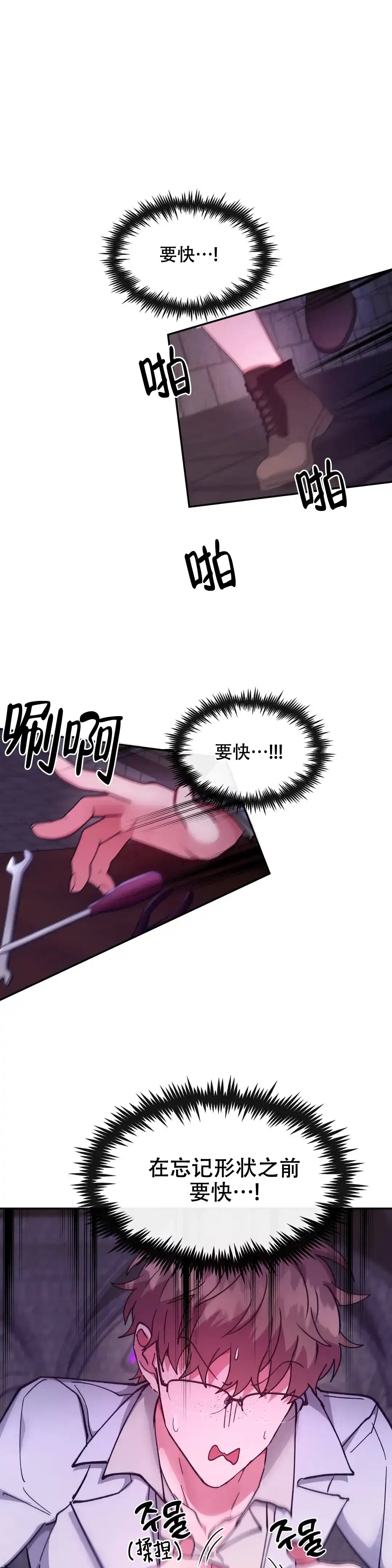 龙堡秘爱 第36话 第3页