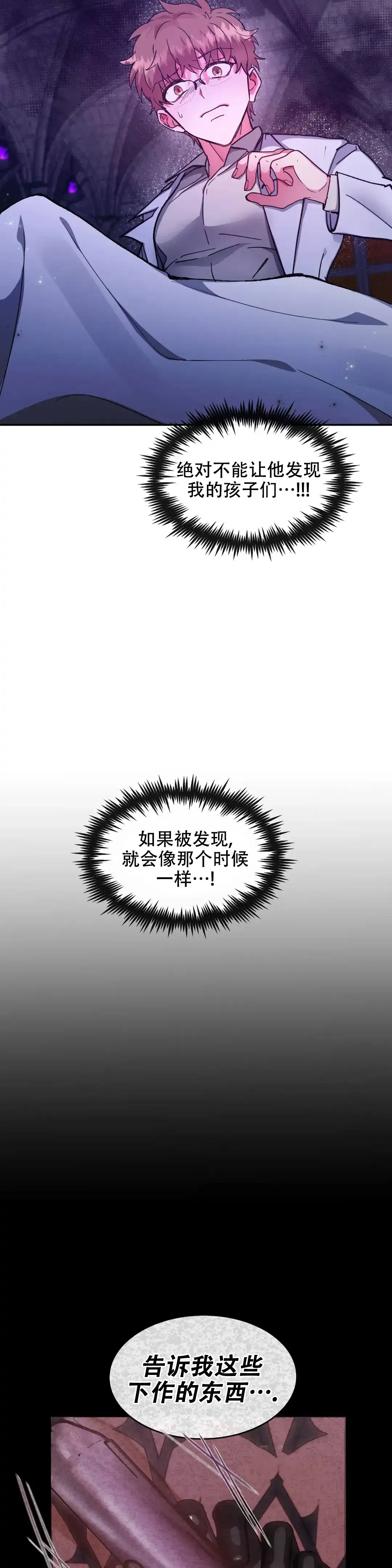 龙堡秘爱 第36话 第5页
