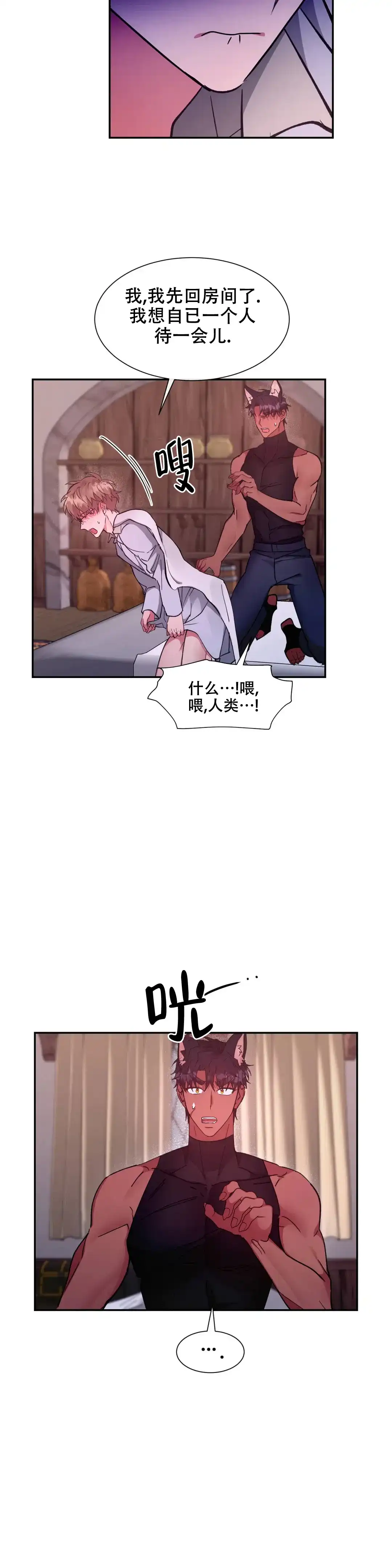 龙堡秘爱 第36话 第2页