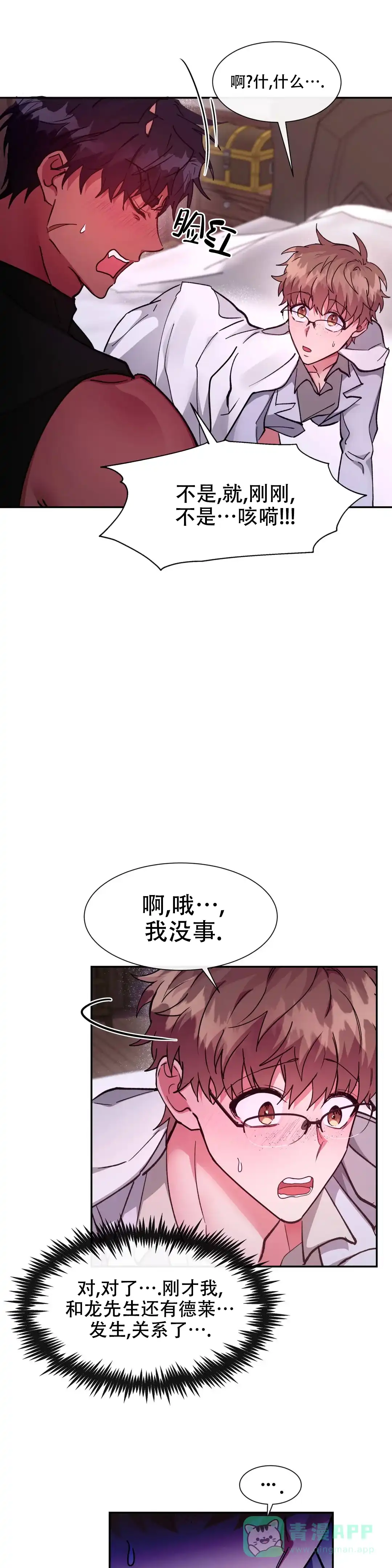 龙堡秘爱 第36话 第1页