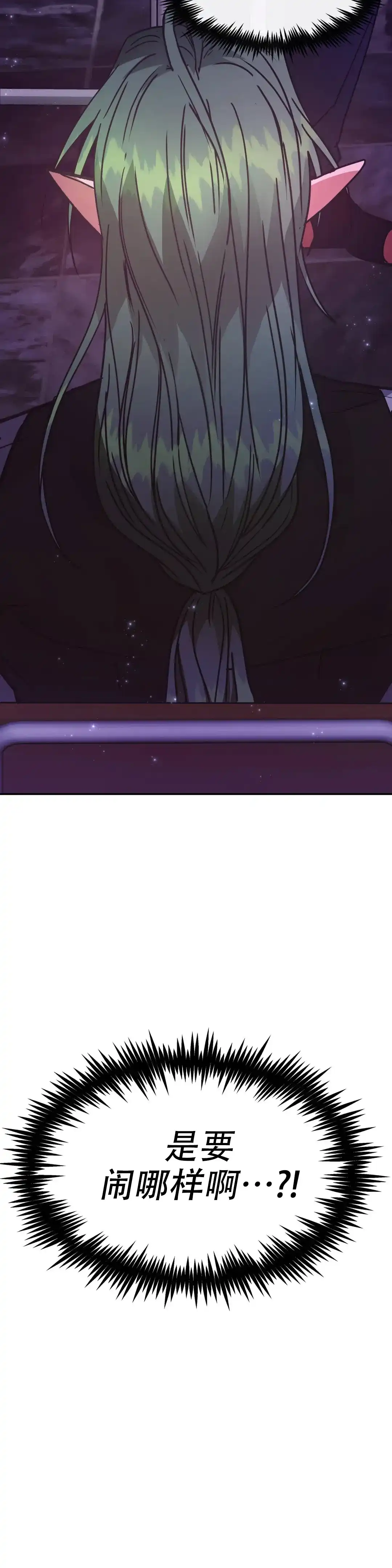 龙堡秘爱 第36话 第14页