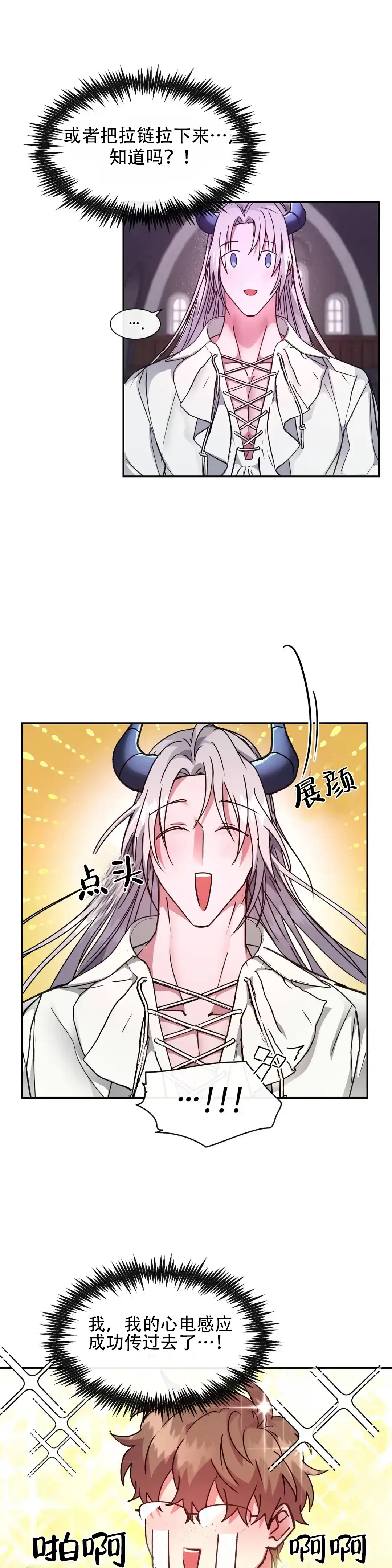 龙堡秘爱 第37话 第8页