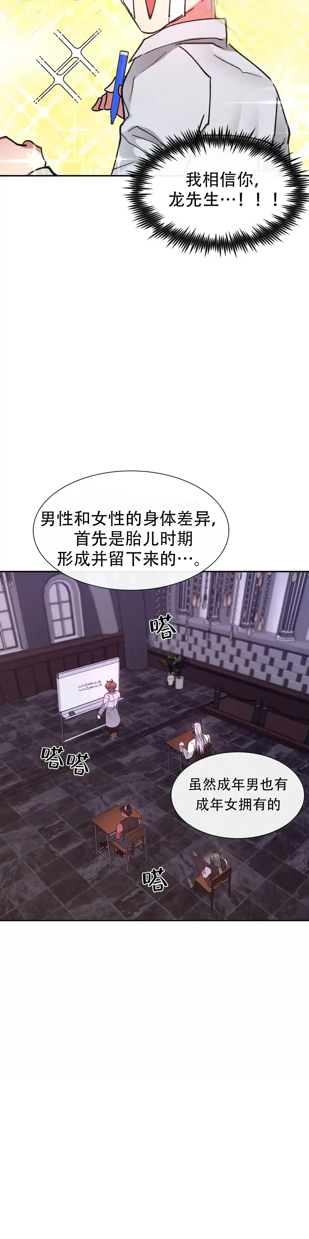 龙堡秘爱 第37话 第9页