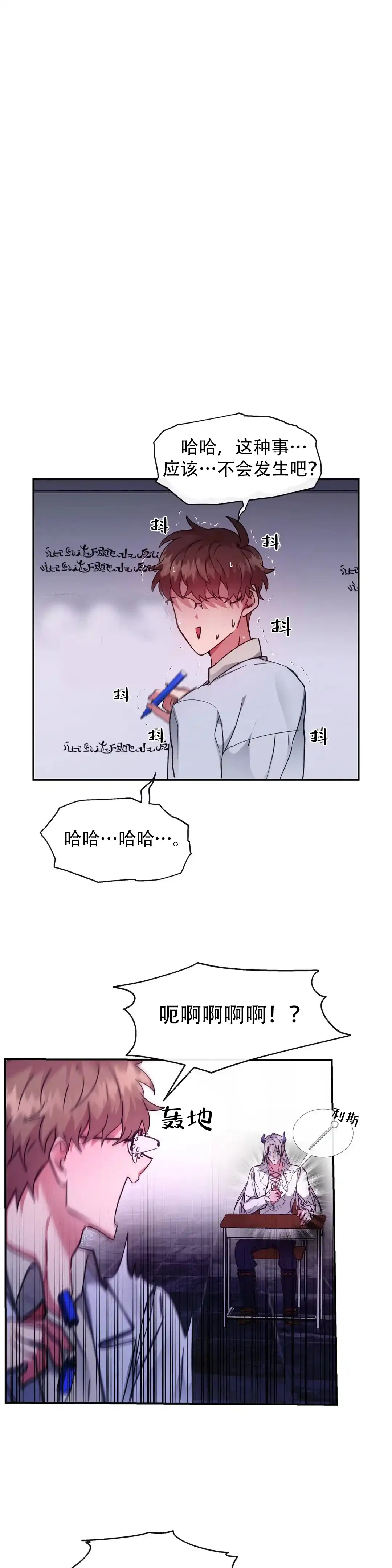 龙堡秘爱 第37话 第13页