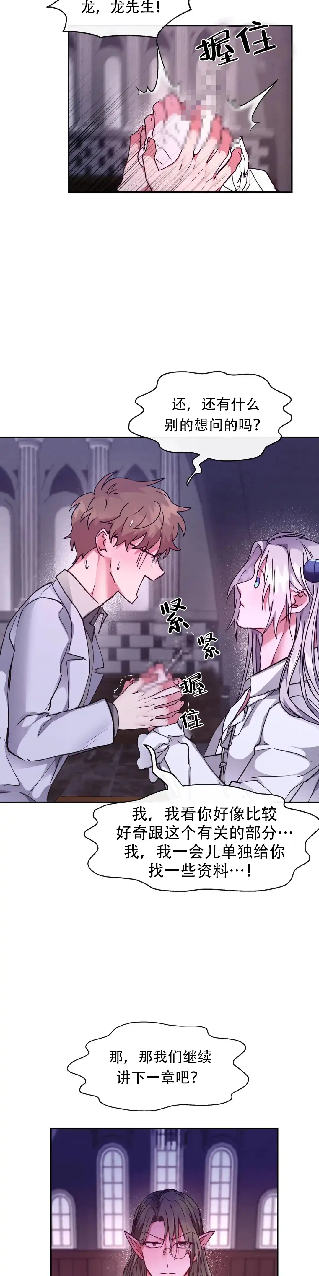 龙堡秘爱 第37话 第14页