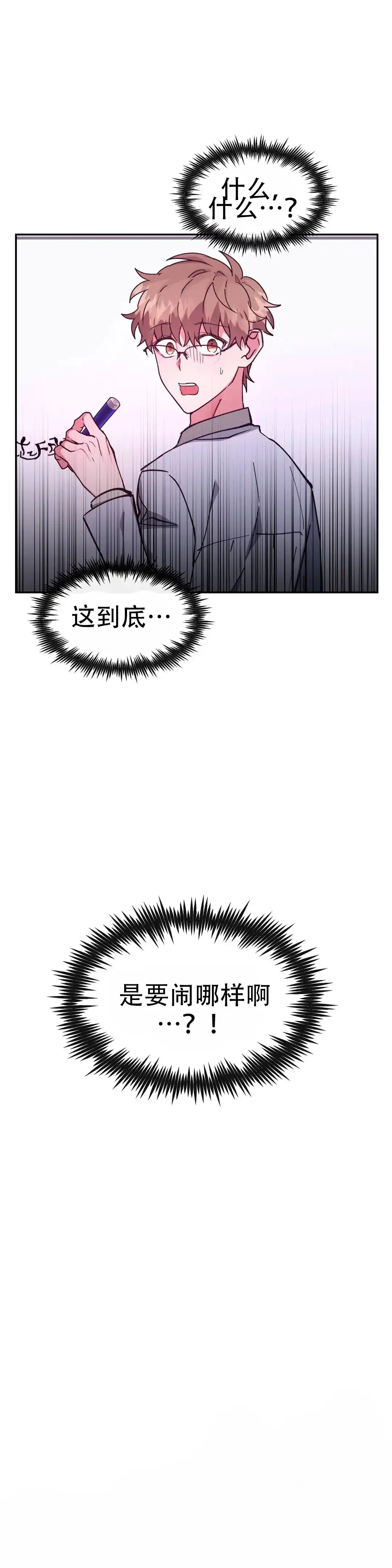 龙堡秘爱 第37话 第2页