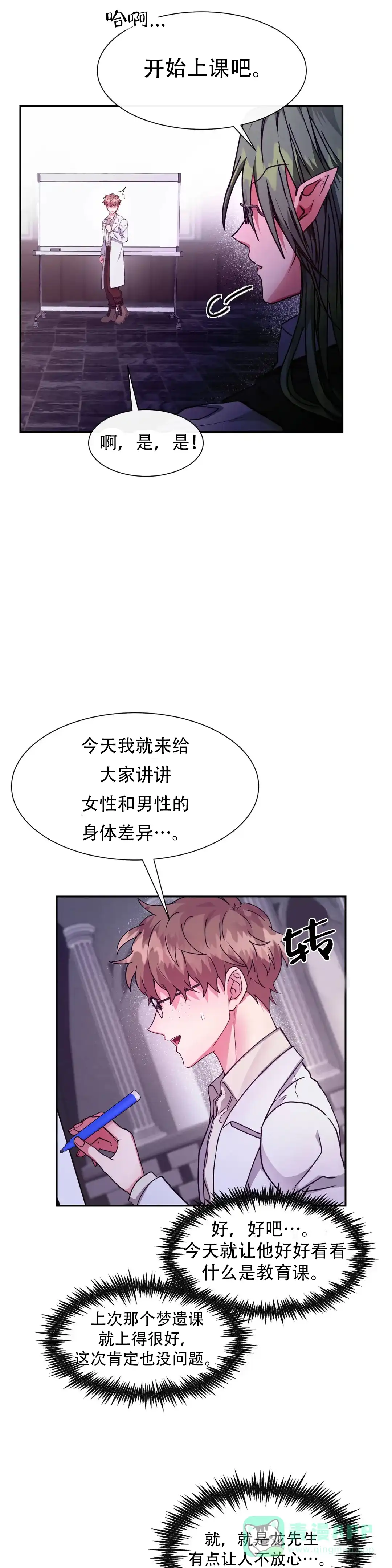 龙堡秘爱 第37话 第6页