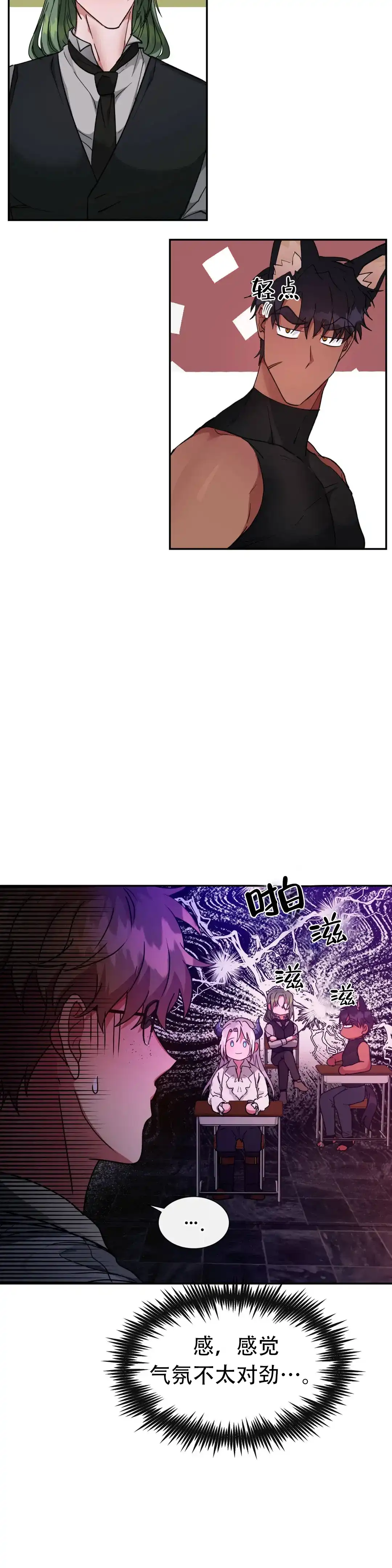 龙堡秘爱 第37话 第5页
