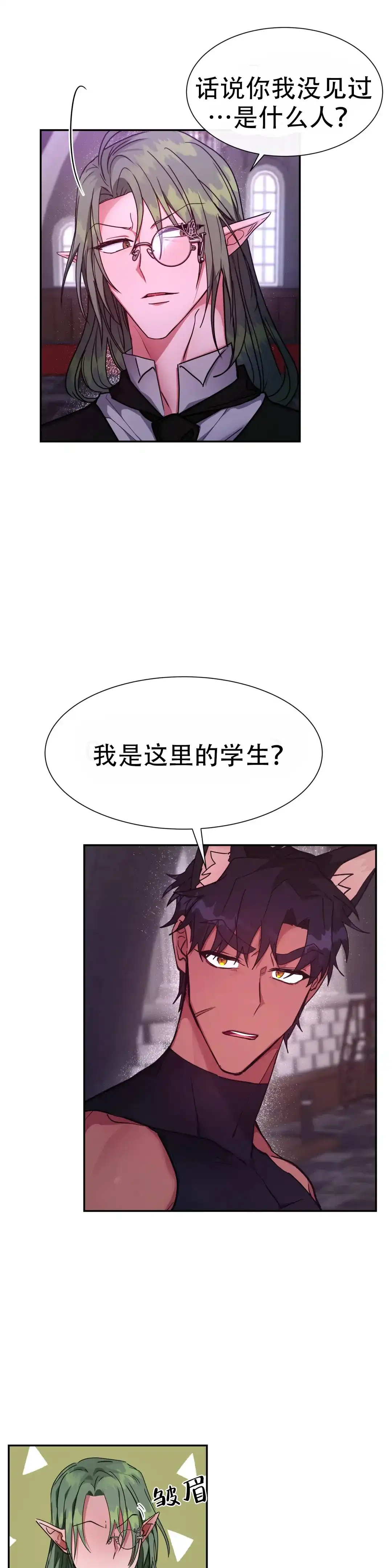 龙堡秘爱 第37话 第4页