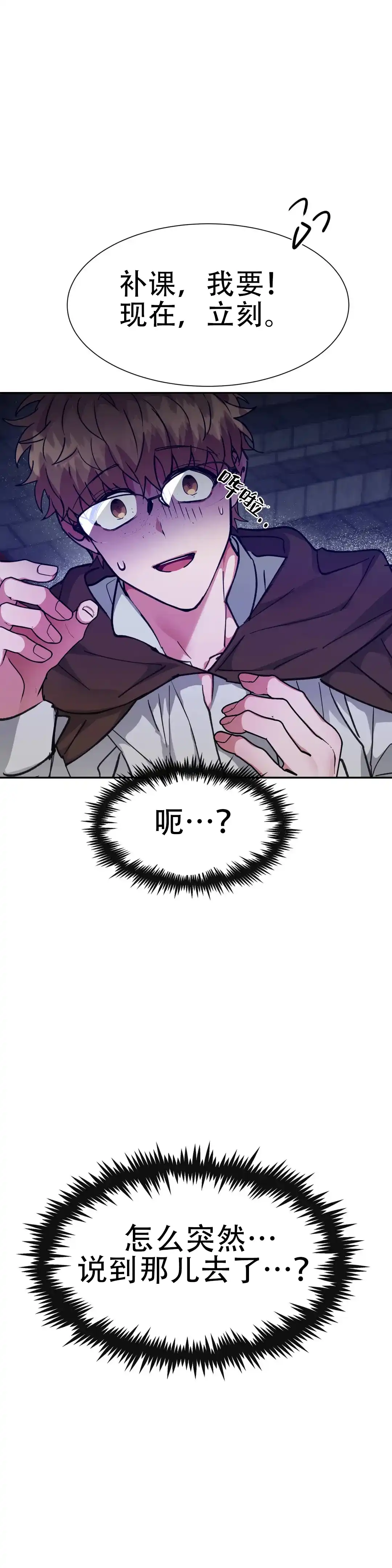 龙堡秘爱 第38话 第14页