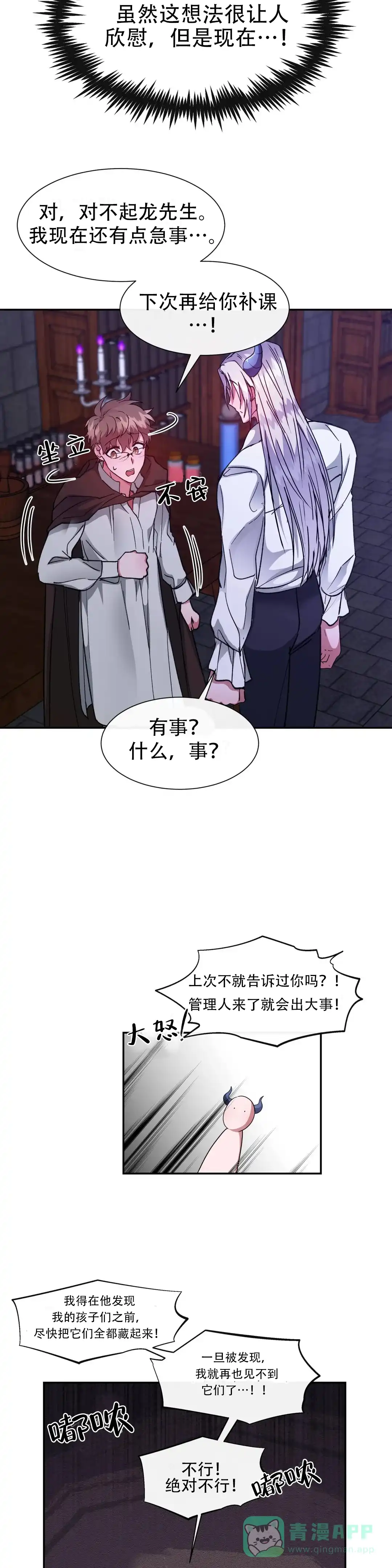 龙堡秘爱 第38话 第11页