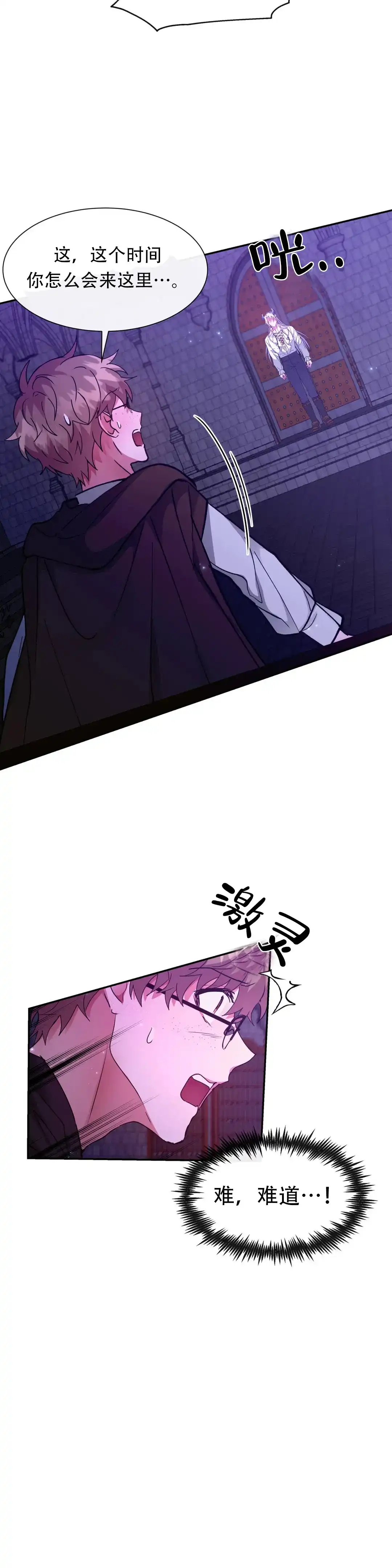龙堡秘爱 第38话 第7页