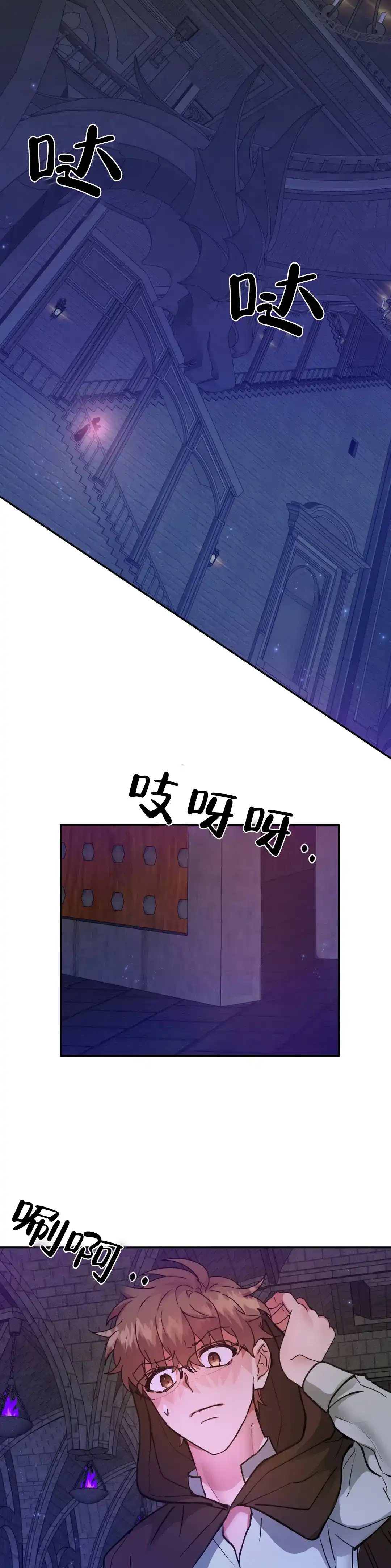 龙堡秘爱 第38话 第4页