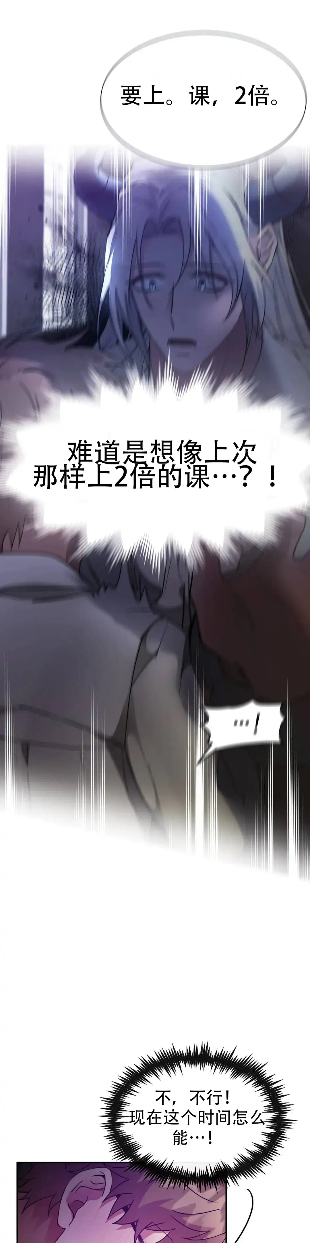 龙堡秘爱 第38话 第8页