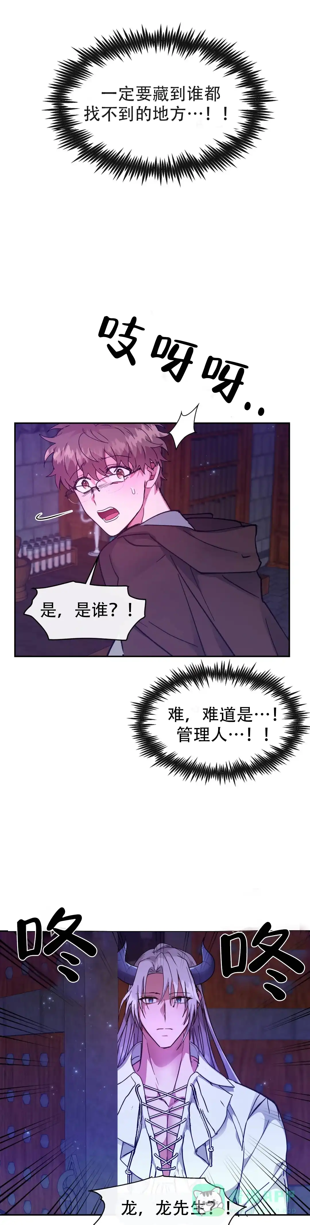 龙堡秘爱 第38话 第6页