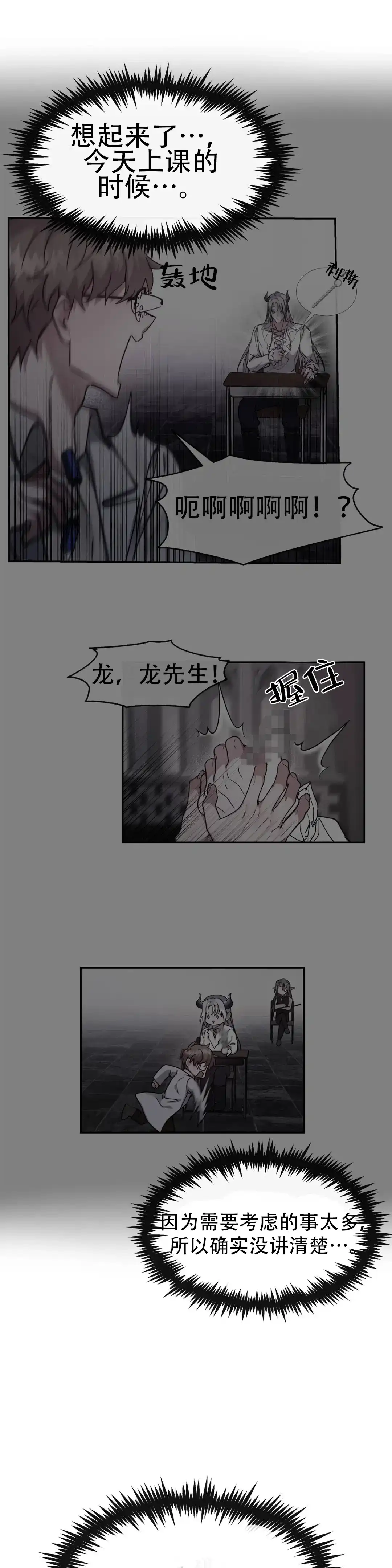 龙堡秘爱 第38话 第10页
