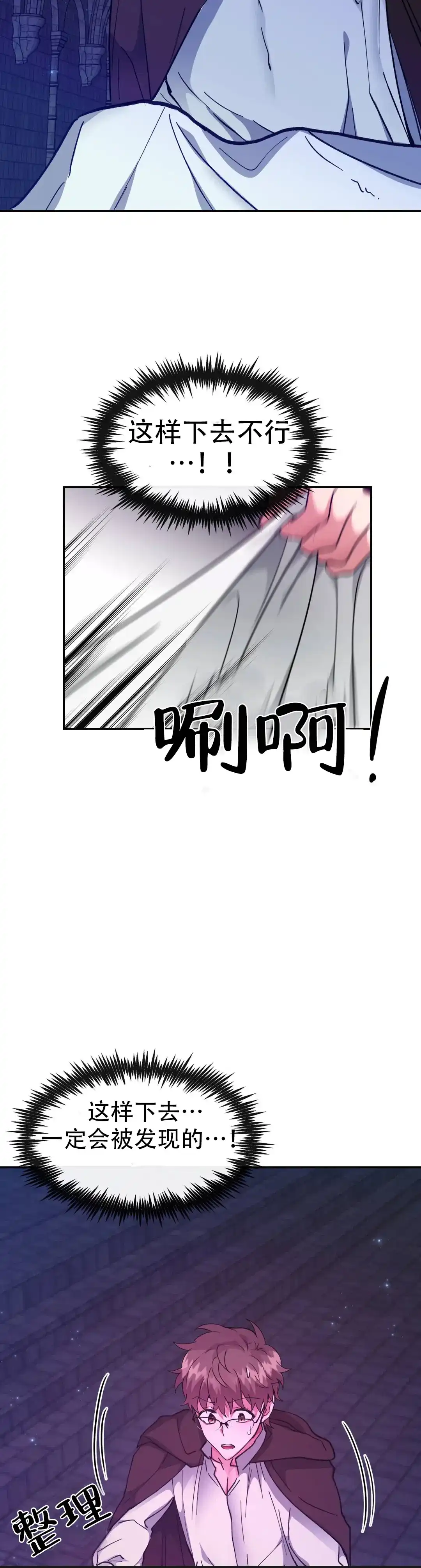 龙堡秘爱 第38话 第5页