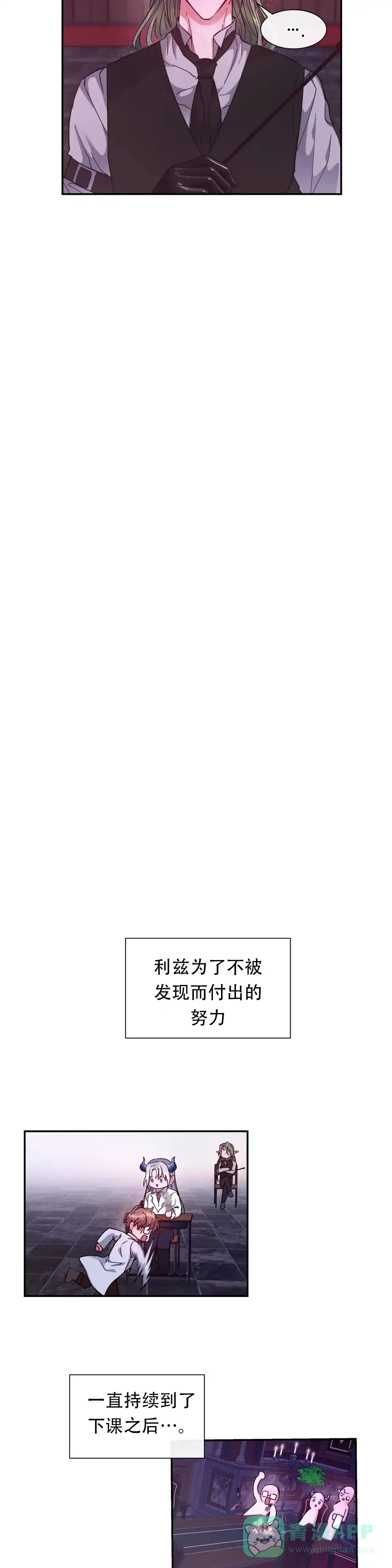龙堡秘爱 第38话 第1页
