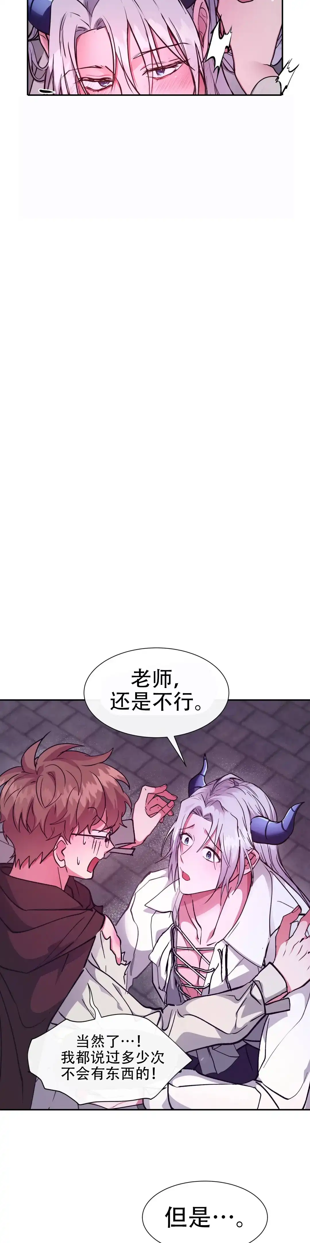 龙堡秘爱 第39话 第8页