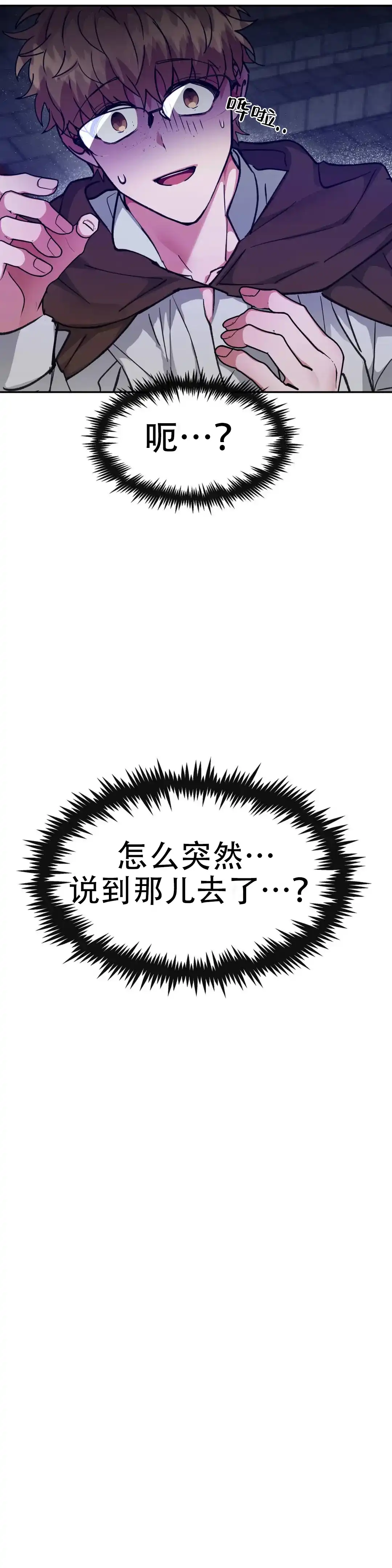 龙堡秘爱 第39话 第2页