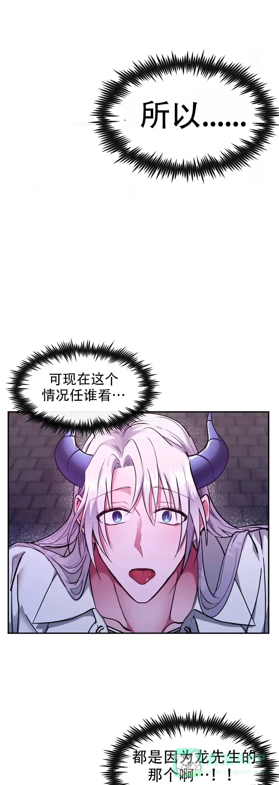龙堡秘爱 第39话 第11页