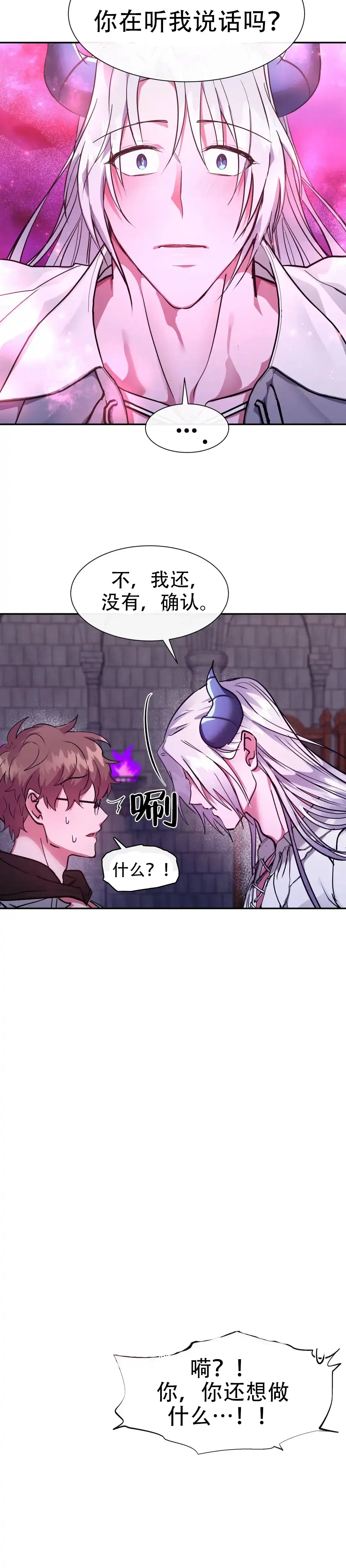 龙堡秘爱 第39话 第13页