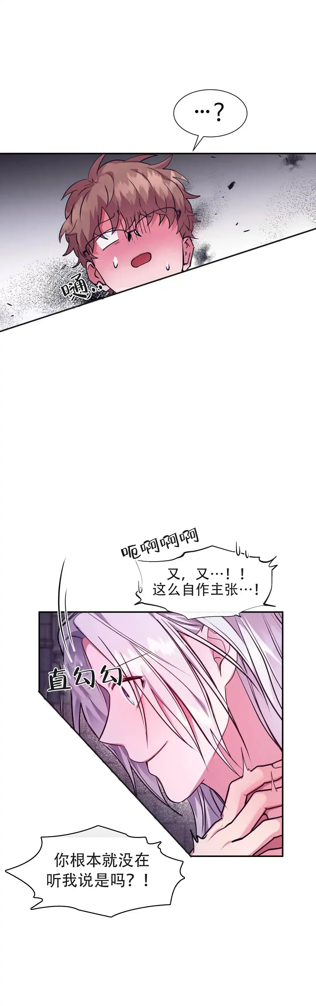 龙堡秘爱 第39话 第4页