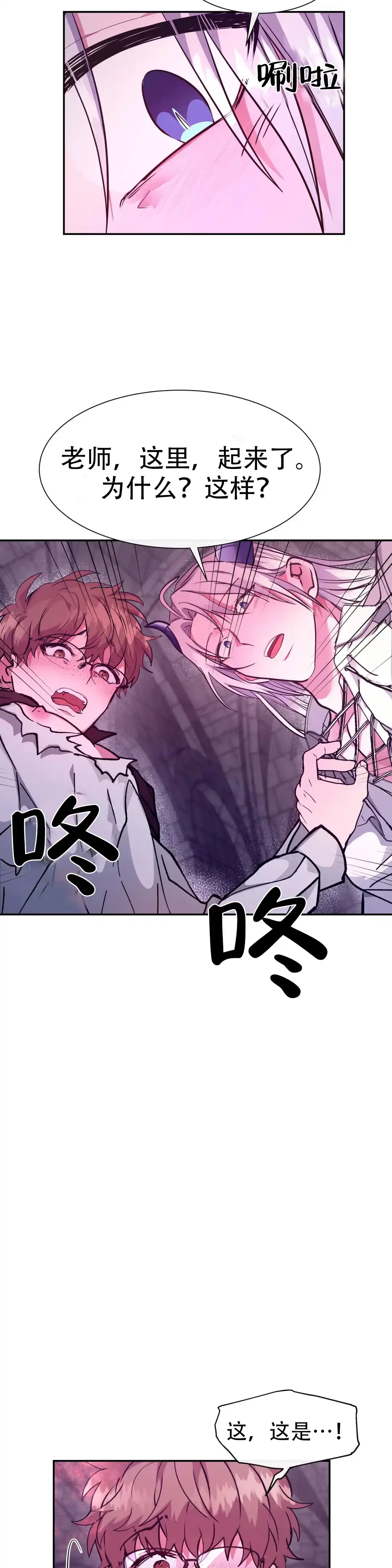 龙堡秘爱 第39话 第9页