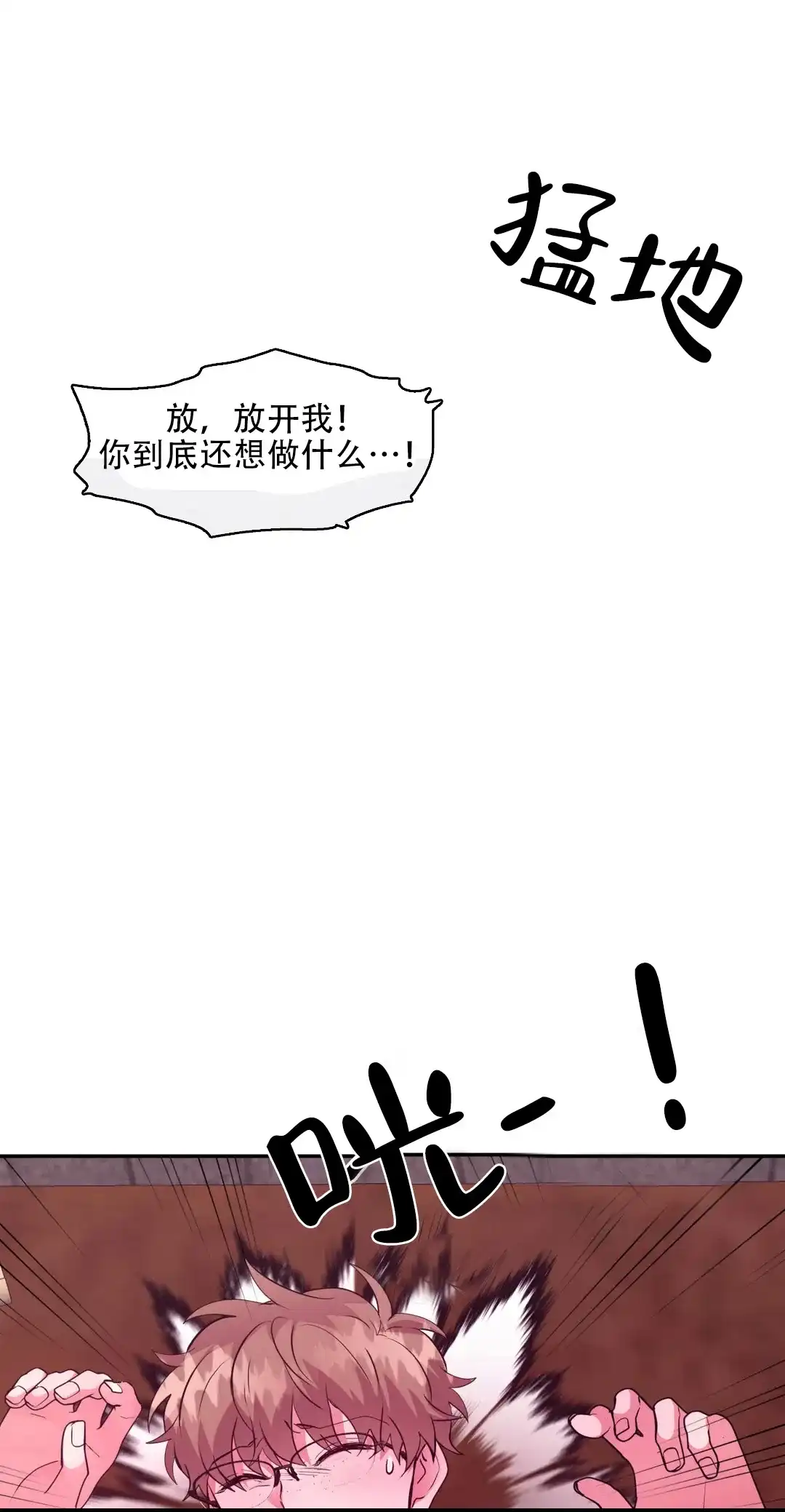 龙堡秘爱 第39话 第14页