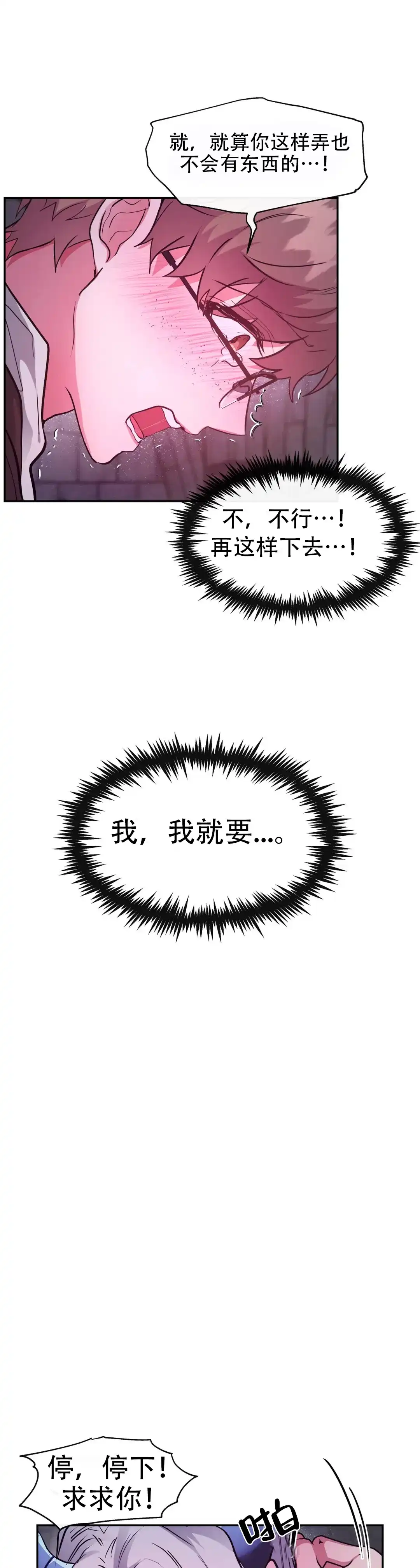 龙堡秘爱 第39话 第7页